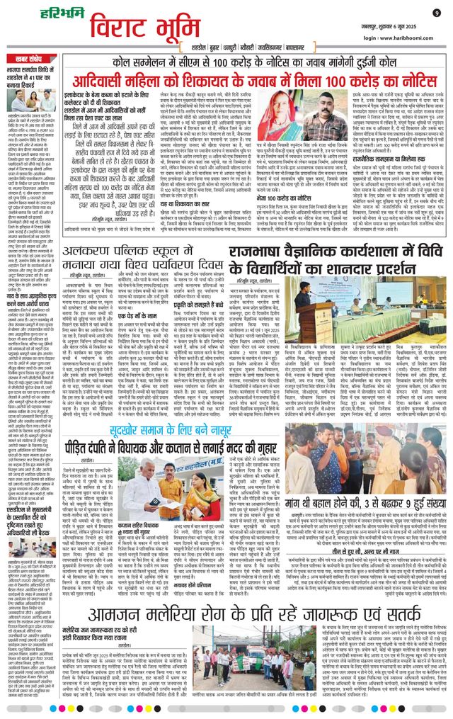 Haribhoomi Jabalpur Virat Bhumi
