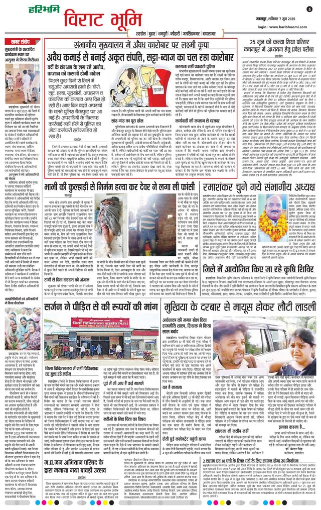 Haribhoomi Jabalpur Virat Bhumi