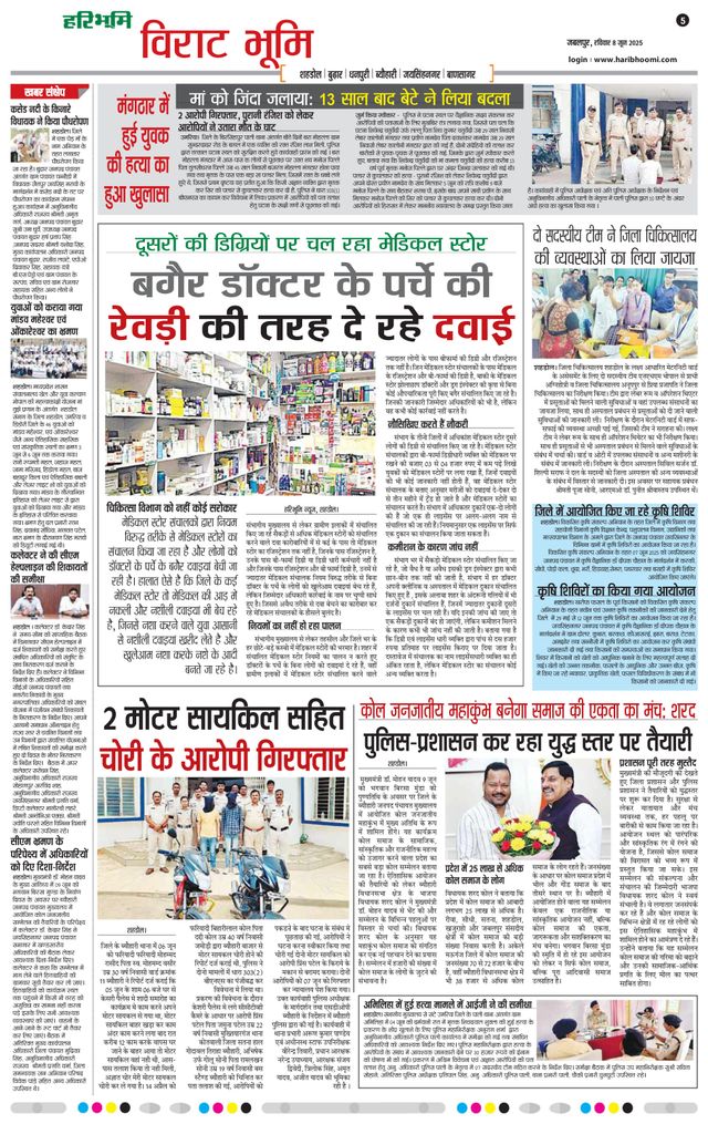 Haribhoomi Jabalpur Virat Bhumi