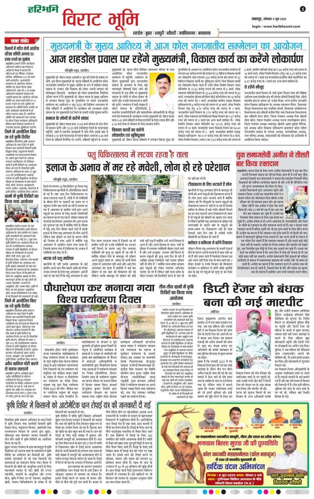 Haribhoomi Jabalpur Virat Bhumi