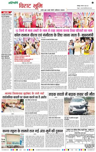 Haribhoomi Jabalpur Virat Bhumi