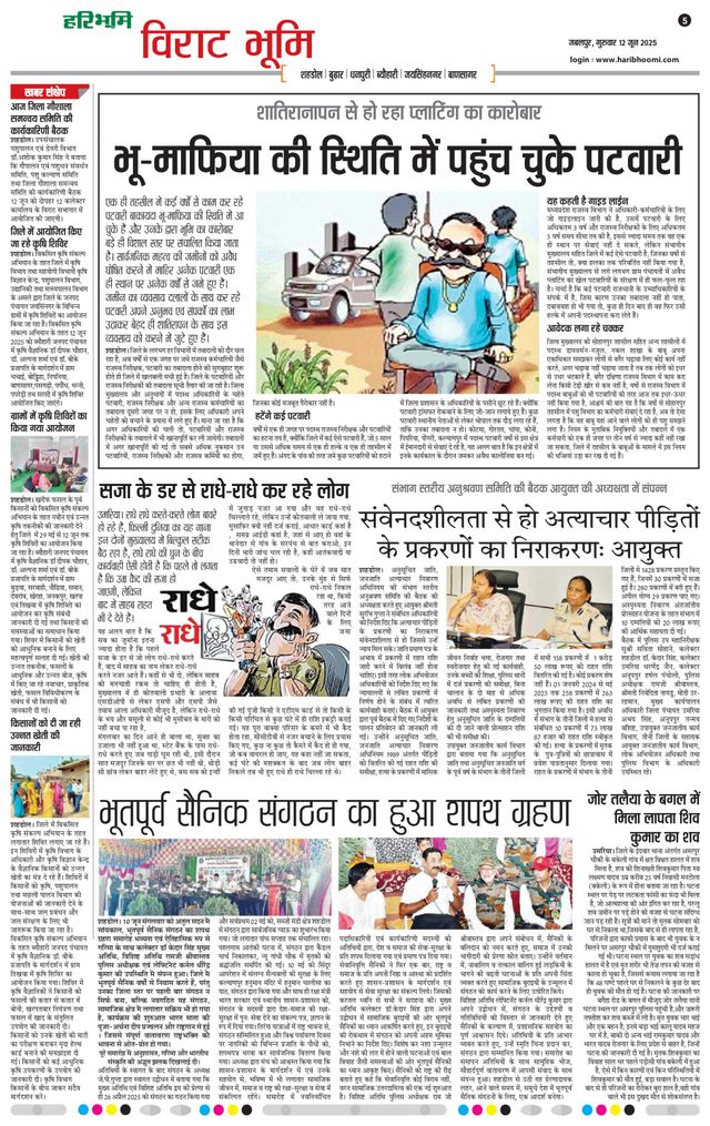 Haribhoomi Jabalpur Virat Bhumi
