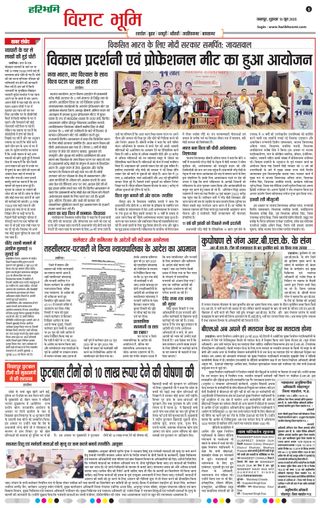 Haribhoomi Jabalpur Virat Bhumi