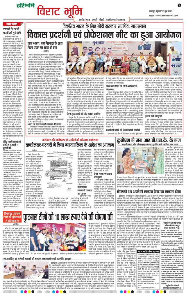 Haribhoomi Jabalpur Virat Bhumi