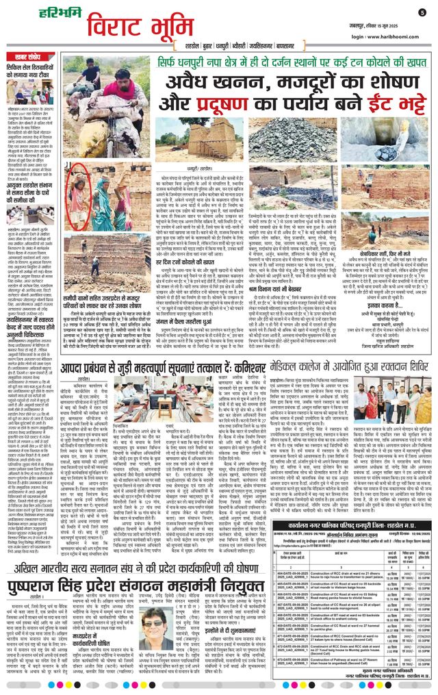 Haribhoomi Jabalpur Virat Bhumi