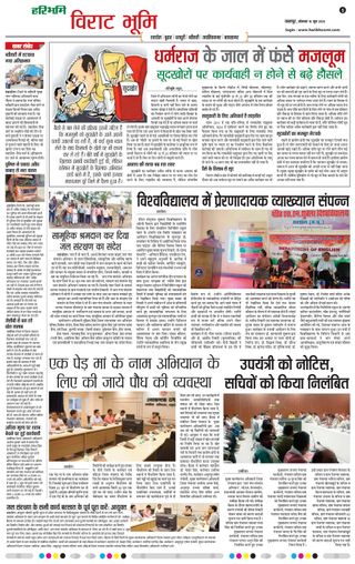 Haribhoomi Jabalpur Virat Bhumi