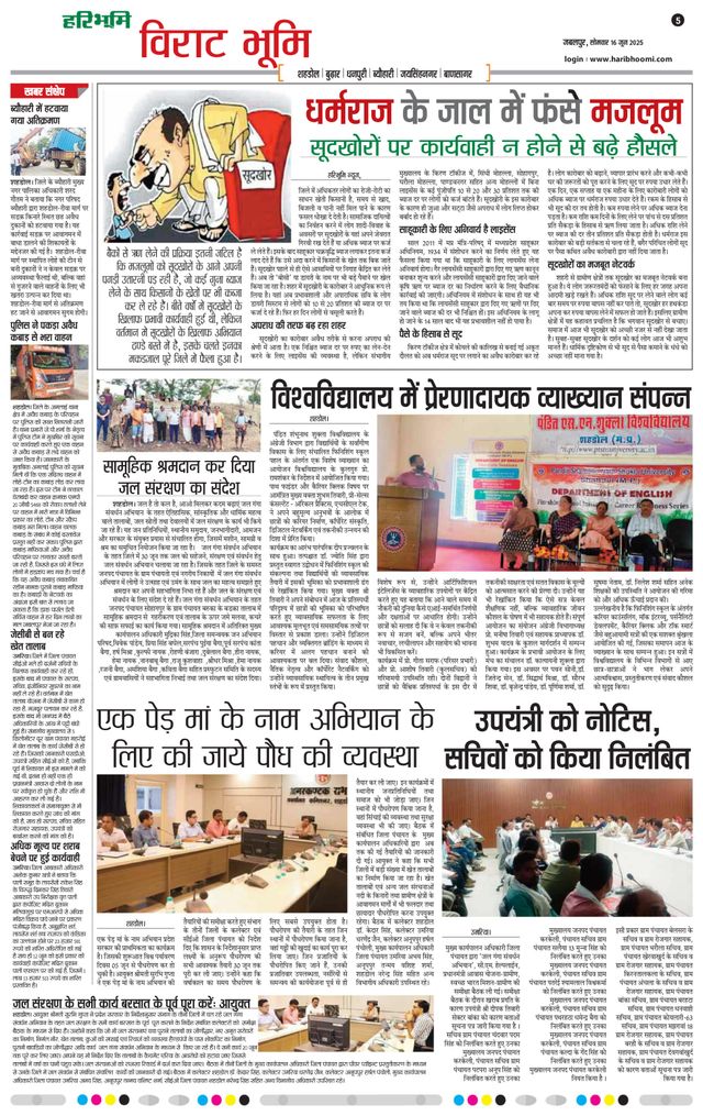 Haribhoomi Jabalpur Virat Bhumi