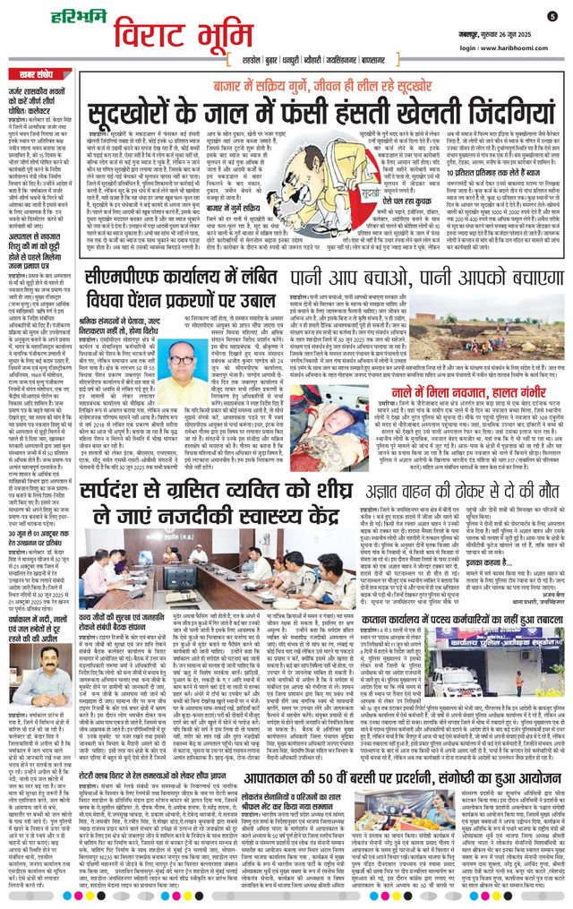 Haribhoomi Jabalpur Virat Bhumi