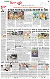 Haribhoomi Jabalpur Virat Bhumi