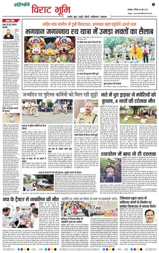 Haribhoomi Jabalpur Virat Bhumi