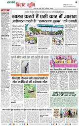 Haribhoomi Jabalpur Virat Bhumi