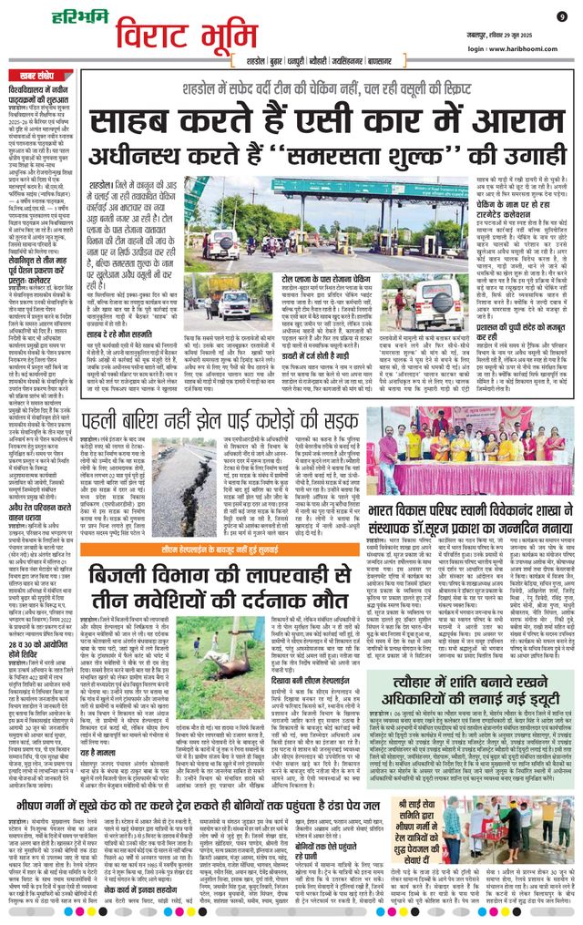 Haribhoomi Jabalpur Virat Bhumi