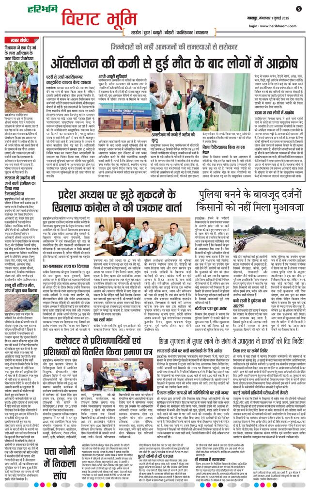 Haribhoomi Jabalpur Virat Bhumi