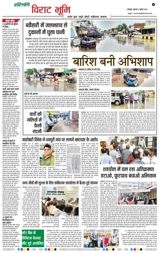 Haribhoomi Jabalpur Virat Bhumi