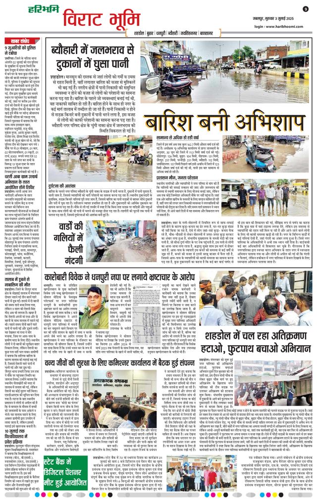 Haribhoomi Jabalpur Virat Bhumi