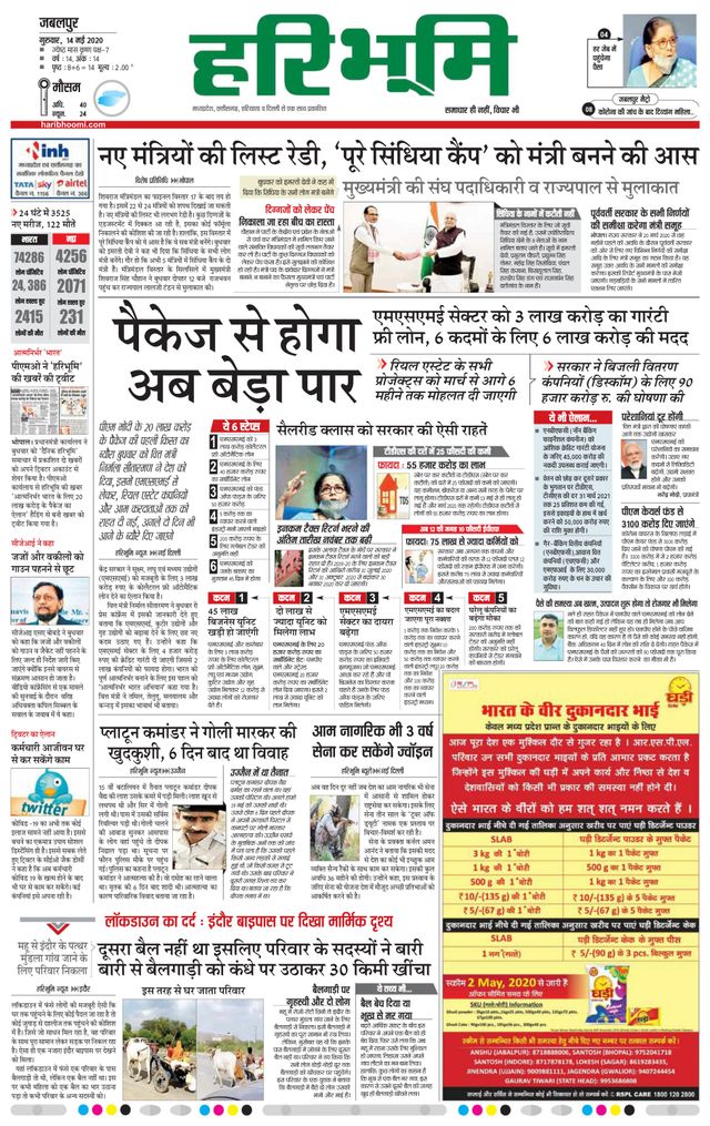 Haribhoomi Jabalpur Bhumi