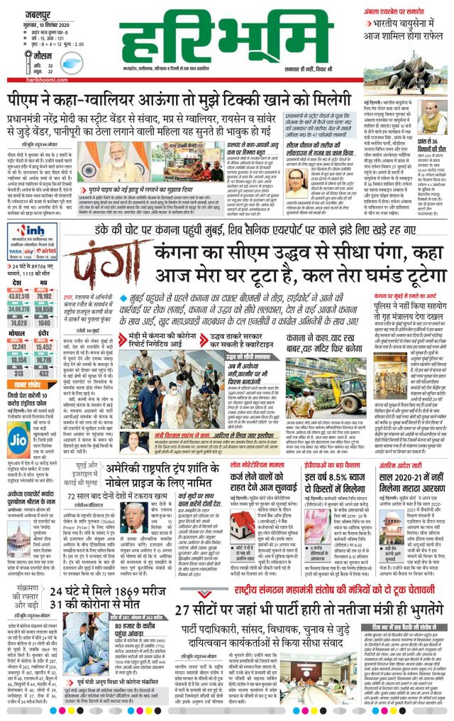 Haribhoomi Jabalpur Bhumi