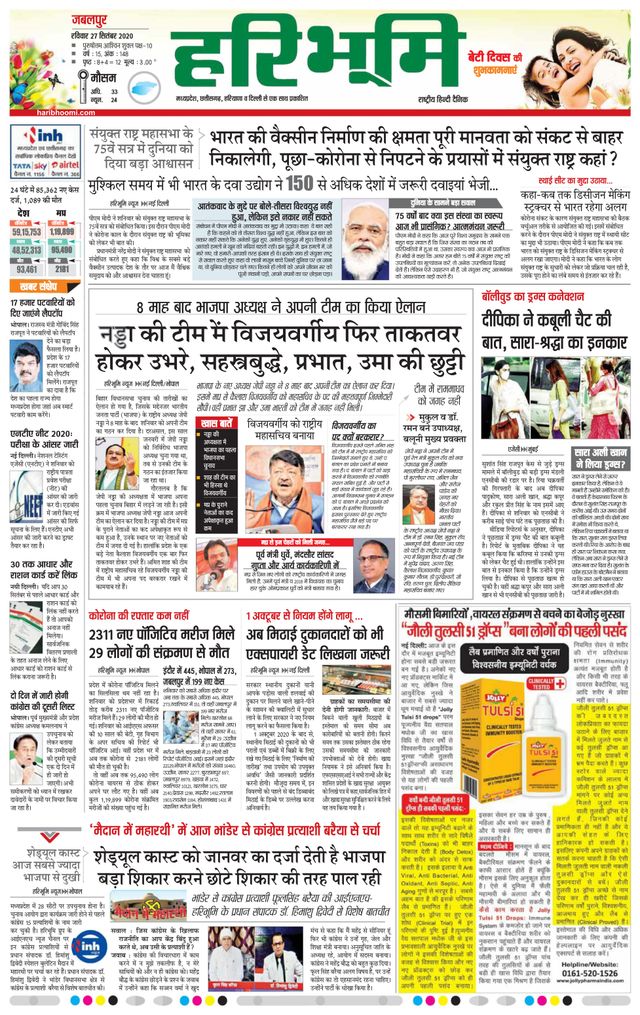 Haribhoomi Jabalpur Bhumi