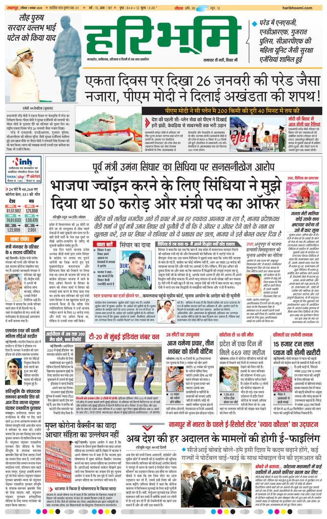 Haribhoomi Jabalpur Bhumi