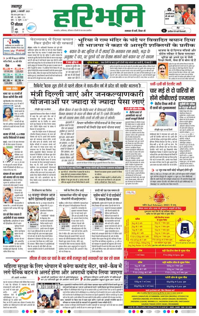 Haribhoomi Jabalpur Bhumi