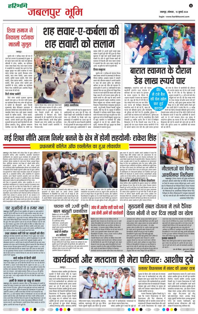 Haribhoomi Jabalpur Bhumi