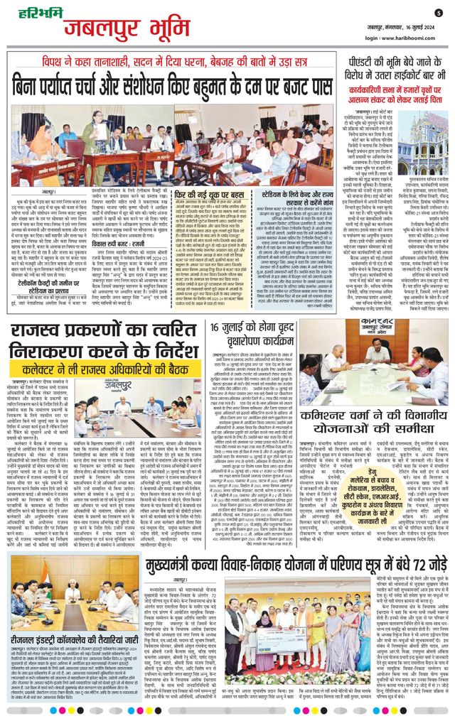 Haribhoomi Jabalpur Bhumi