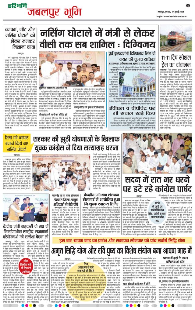 Haribhoomi Jabalpur Bhumi