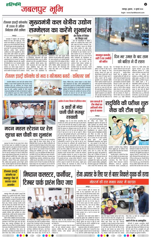 Haribhoomi Jabalpur Bhumi