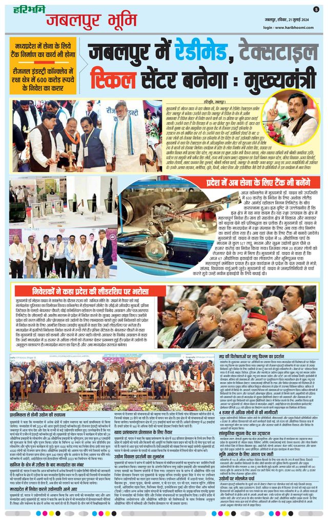 Haribhoomi Jabalpur Bhumi