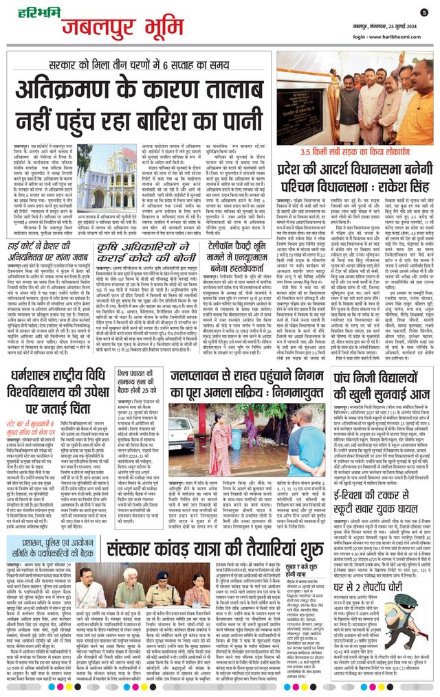 Haribhoomi Jabalpur Bhumi