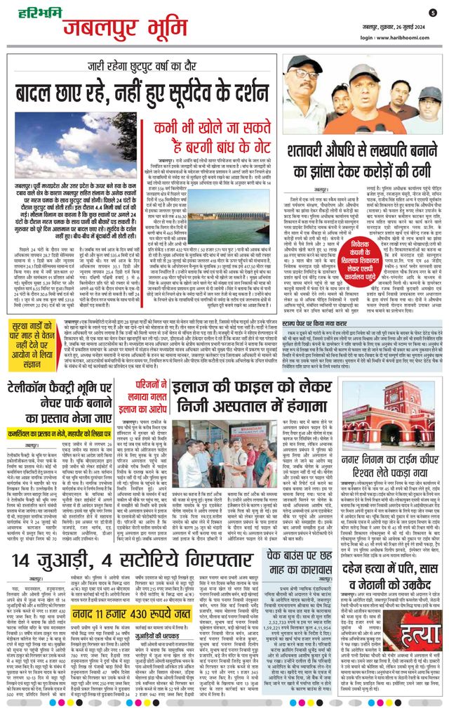 Haribhoomi Jabalpur Bhumi