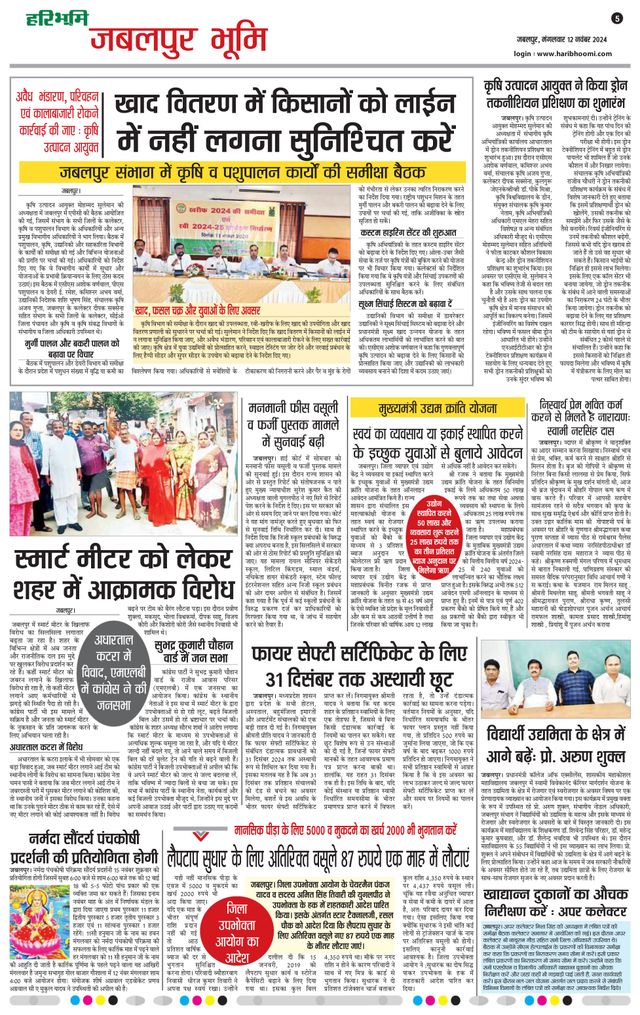Haribhoomi Jabalpur Bhumi