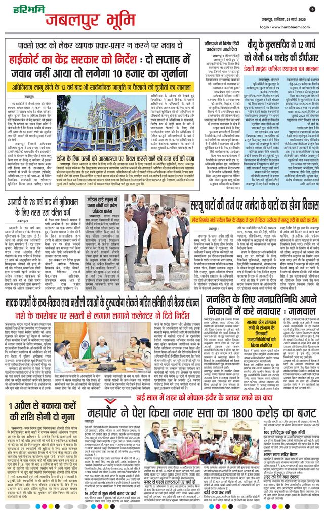 Haribhoomi Jabalpur Bhumi