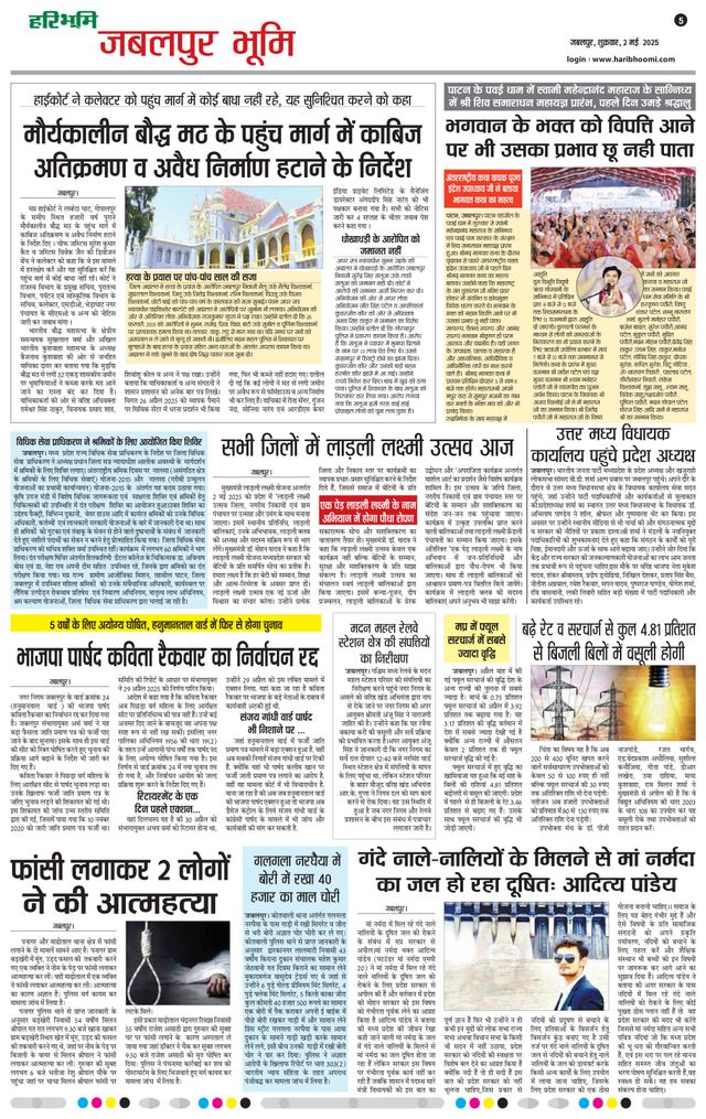 Haribhoomi Jabalpur Bhumi