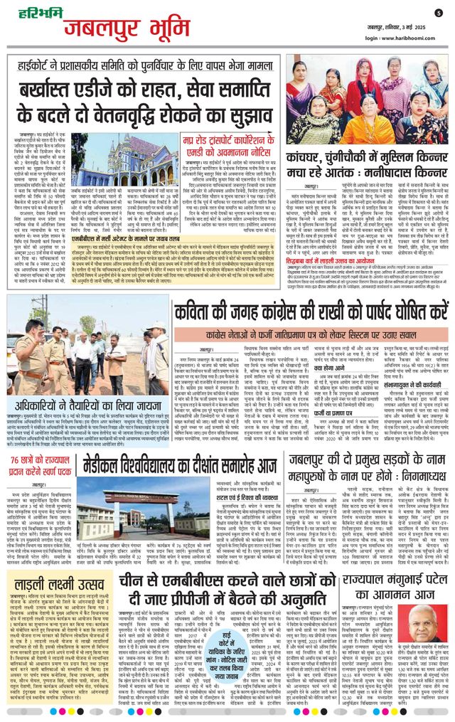 Haribhoomi Jabalpur Bhumi