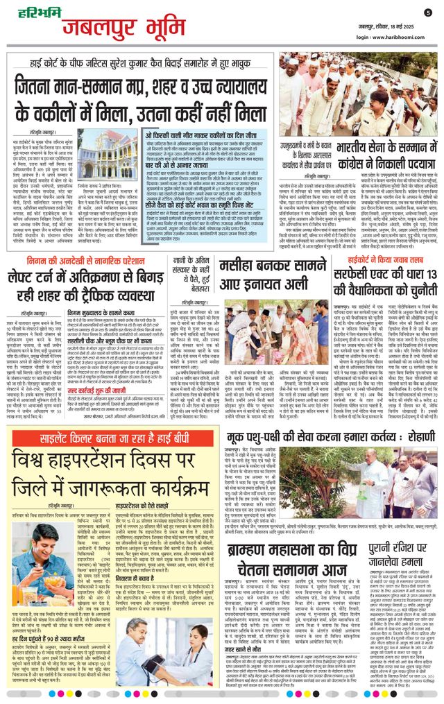 Haribhoomi Jabalpur Bhumi