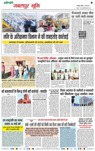 Haribhoomi Jabalpur Bhumi