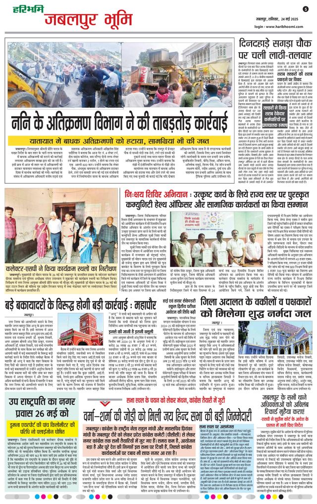 Haribhoomi Jabalpur Bhumi