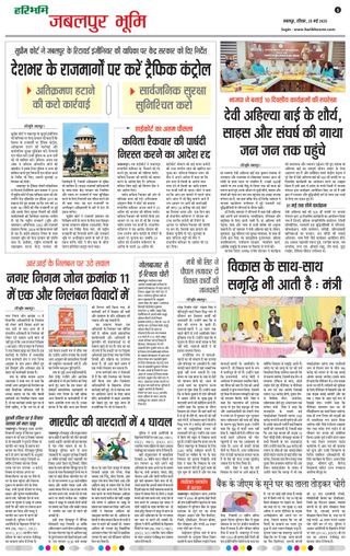 Haribhoomi Jabalpur Bhumi