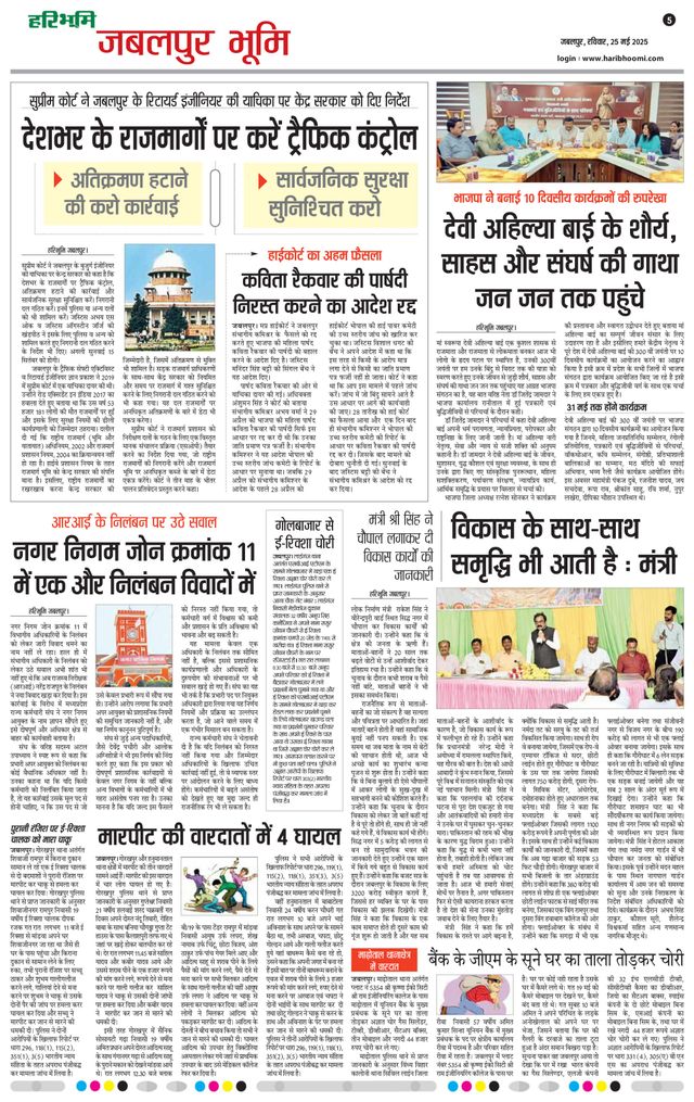 Haribhoomi Jabalpur Bhumi