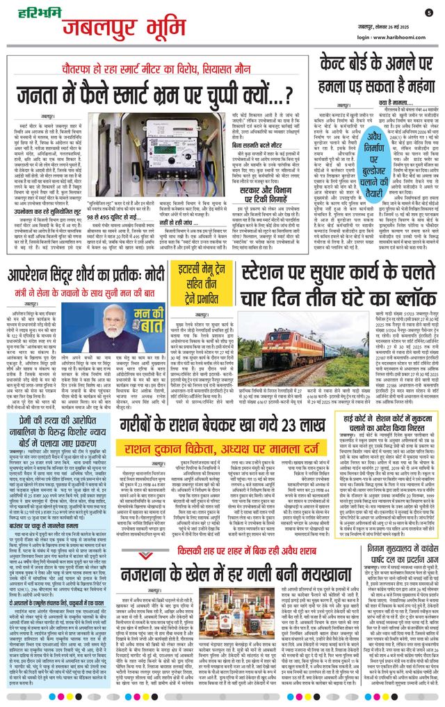 Haribhoomi Jabalpur Bhumi