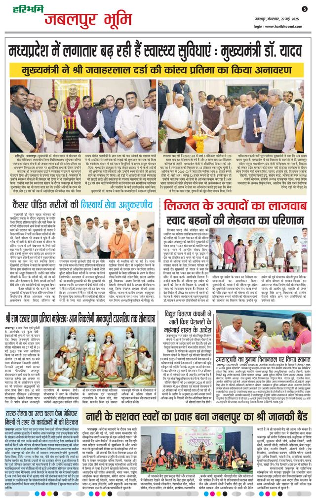 Haribhoomi Jabalpur Bhumi