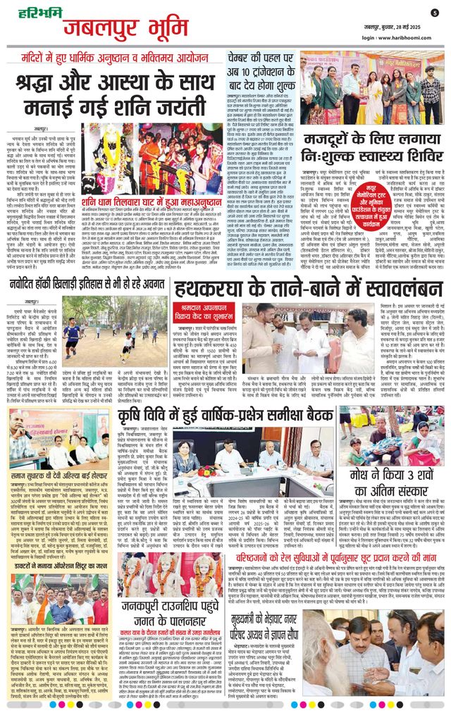 Haribhoomi Jabalpur Bhumi