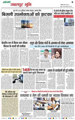 Haribhoomi Jabalpur Bhumi