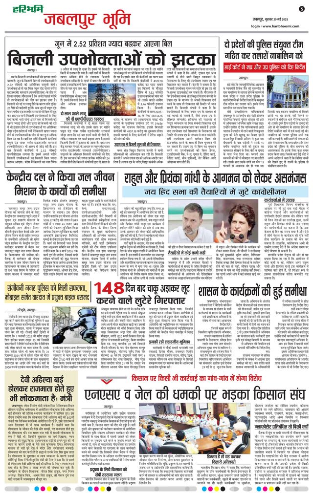 Haribhoomi Jabalpur Bhumi