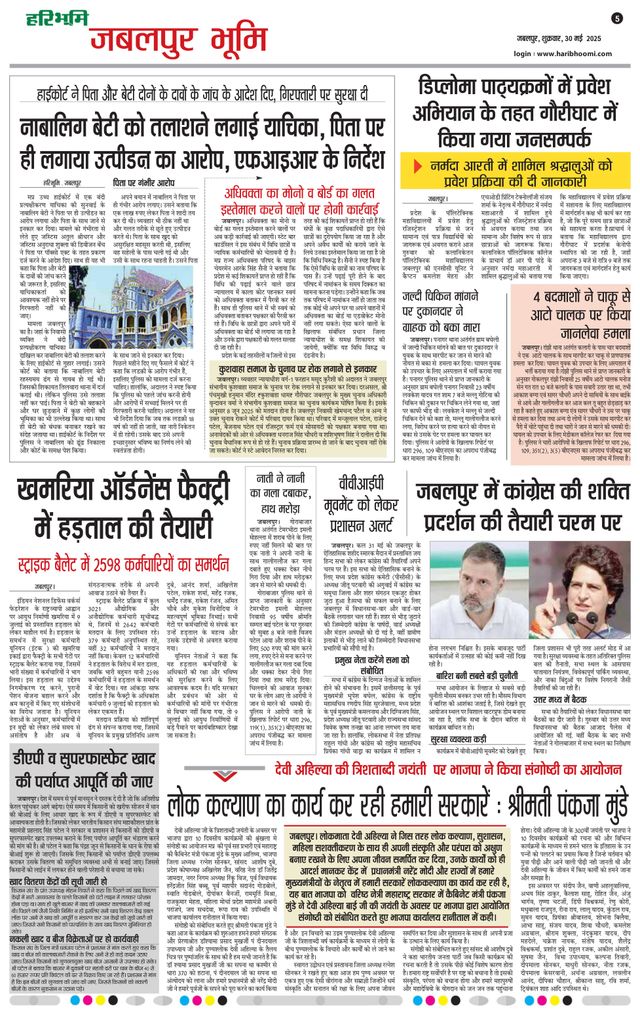 Haribhoomi Jabalpur Bhumi