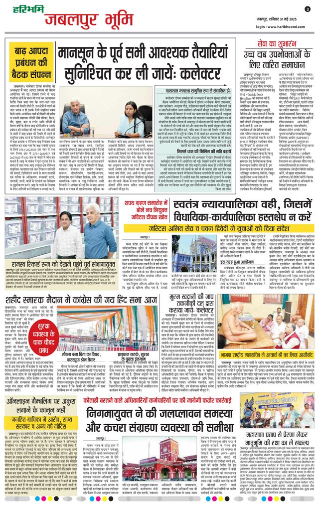 Haribhoomi Jabalpur Bhumi