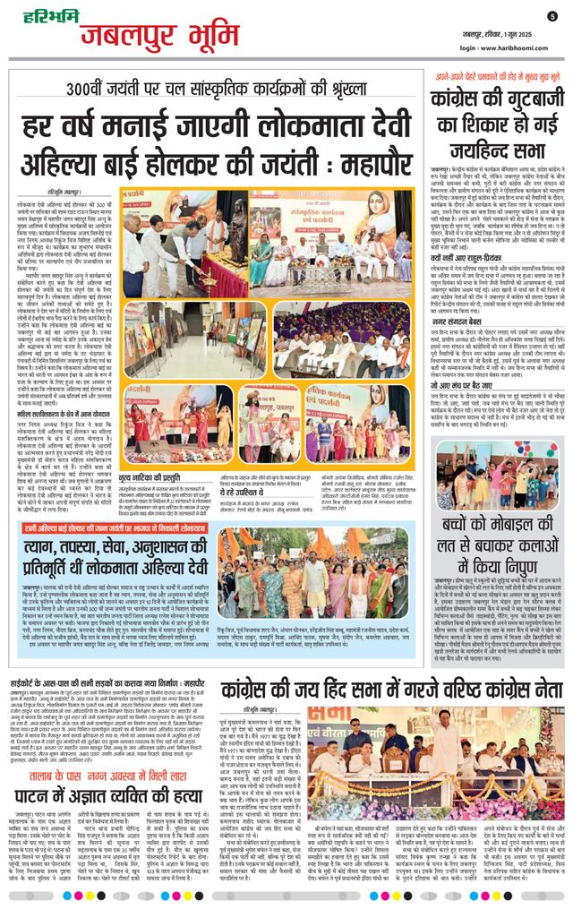 Haribhoomi Jabalpur Bhumi