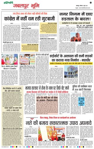 Haribhoomi Jabalpur Bhumi