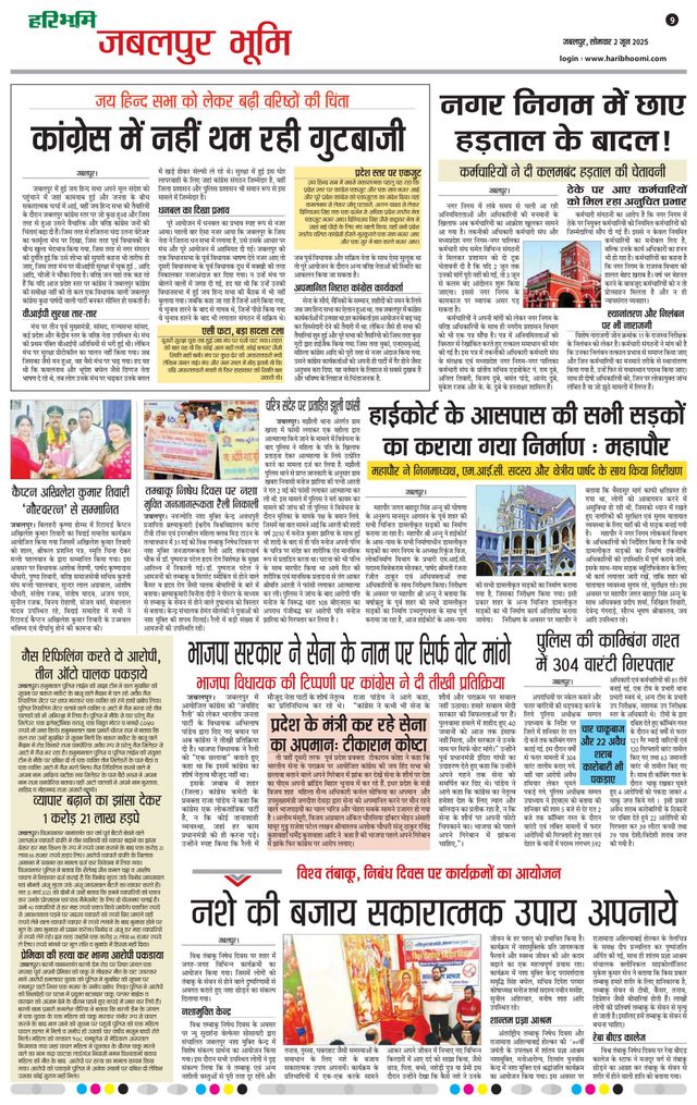Haribhoomi Jabalpur Bhumi